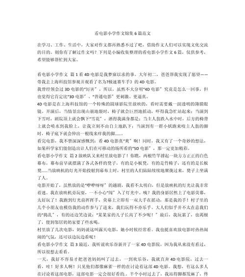 以六一儿童节看电影作文为话题的作文怎么写（《欢乐六一，银幕下的青春画卷》）
