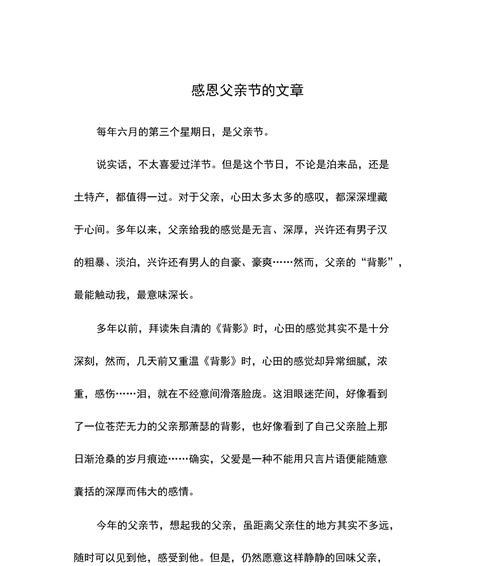 有关感恩父亲节的小礼物作文的作文怎么写（《父子情深：感恩之心，融于心手相传》）
