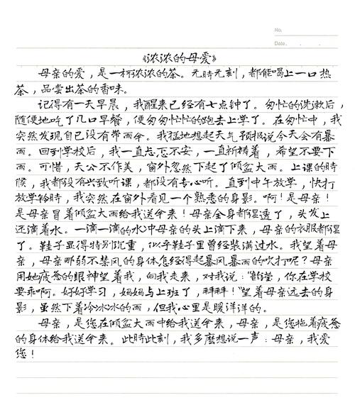 以遗憾的母亲节作文为话题的作文怎么写（《母爱如灯，照亮心田》）
