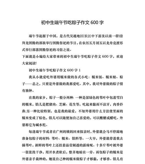 初一学生如何写好600字端午节作文？（《端午情深：青春里的粽香与传承》）