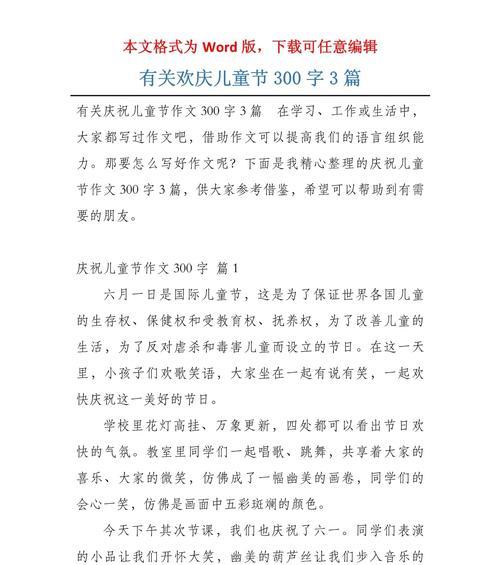 儿童节的风俗有哪些特点（《六一儿童节，欢乐的童年篇章》）