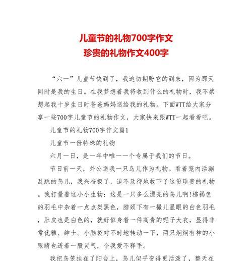 儿童节你想要什么礼物用英语怎么说（《六一心愿：童心未泯的礼物梦》）