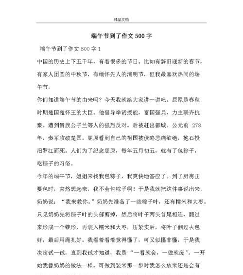 以曲靖端午节作文500字为话题的作文怎么写（《端午情深——曲靖的青春记忆》）
