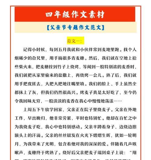 以关于父亲节的来历的作文为话题的作文怎么写（《父亲节的温馨故事》）