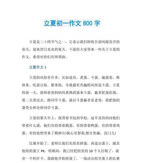 立夏的作文怎么写？（《立夏的约定》）