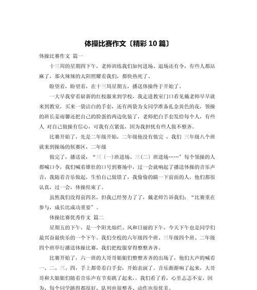 儿童早操怎么写（《童心未泯，青春正好——记六一儿童节早操比赛》）