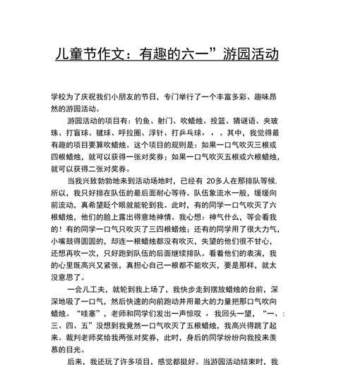 有关儿童节1000字作文的作文怎么写（《童心未泯，节日里的成长篇章》）