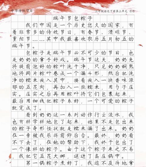 端午节作文怎么写？（《龙舟竞渡，粽香传情》）