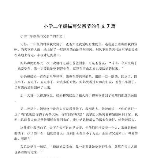 以父亲节作文二年级为话题的作文怎么写（《父亲节的温馨记忆》）