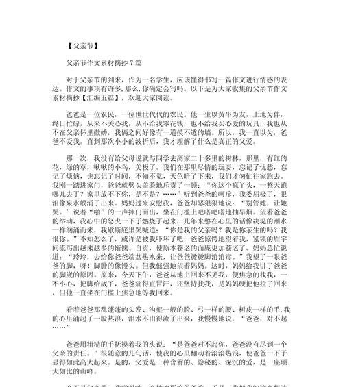 父亲节小作文怎么写？（《父爱如山，感恩之心——中学时代的父亲节记忆》）