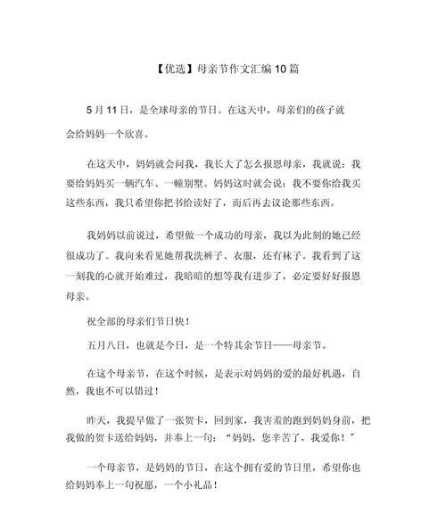 母亲节应该作文魔法作文怎么写？（《魔法时刻：母亲节的奇迹》）