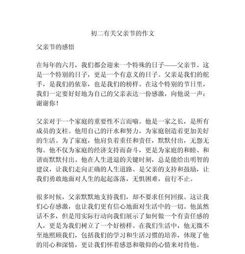 父亲节作文怎么写？（《父亲节的礼物：小学生的孝心传承》）
