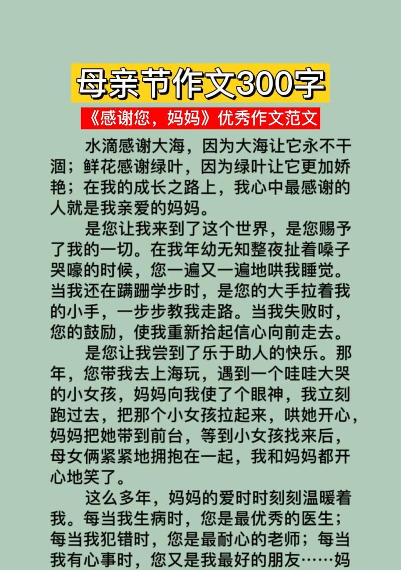 有关母亲节介绍母亲的作文的作文怎么写（《母爱如春，育我成长》）