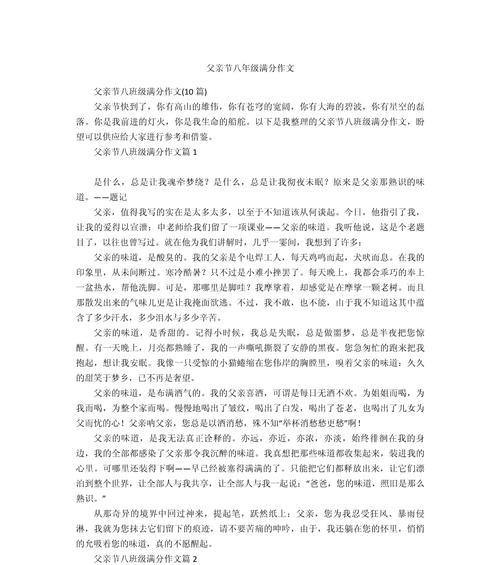 有关在父亲节那天里的作文的作文怎么写（《在父亲节那天里的作文》）