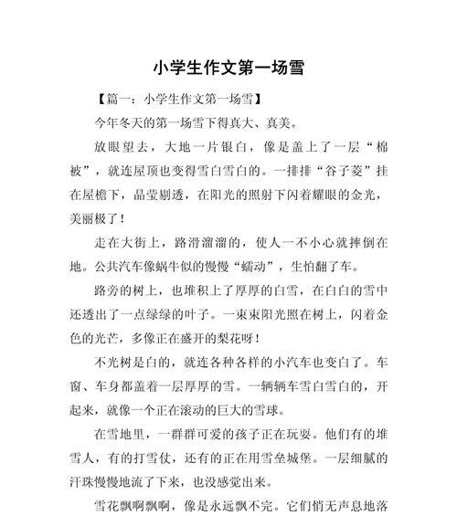 立夏后的一场雪作文怎么写？（《初夏的雪语》）