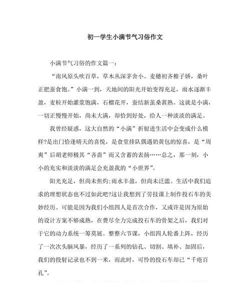 24节气中的小满的含义是什么（《小满时节的成长故事》）