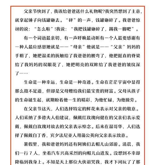 有关父亲节想起老家的风俗作文的作文怎么写（《时光里的温情脉脉——记一次特别的父亲节回乡》）