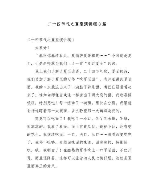 夏至中考满分作文怎么写？（《夏至之光：中考路上的青春志》）