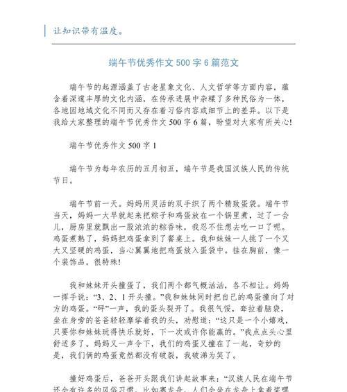 端午节作文500字作文怎么写（《粽香情浓话屈原》）