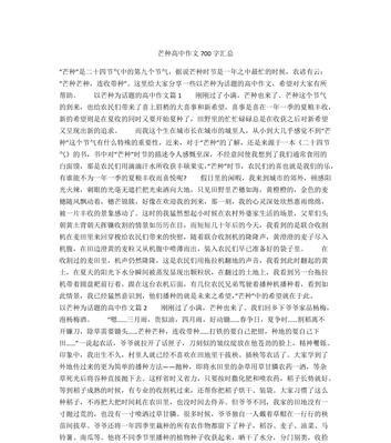 芒种杯作文儿怎么写?（《芒种时节的青春印记》）