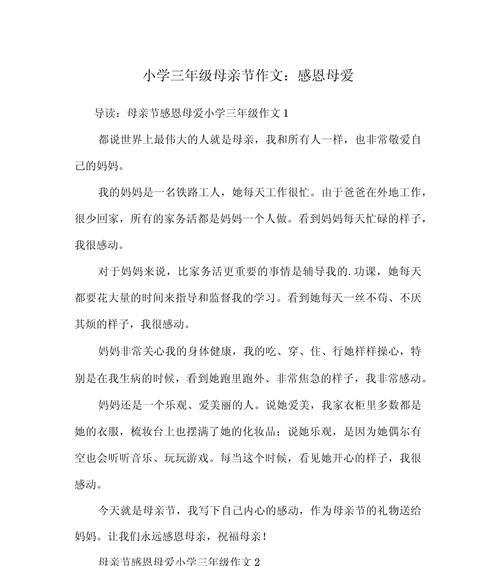 以3年级母亲节作文为话题的作文怎么写（《母亲节的惊喜》）