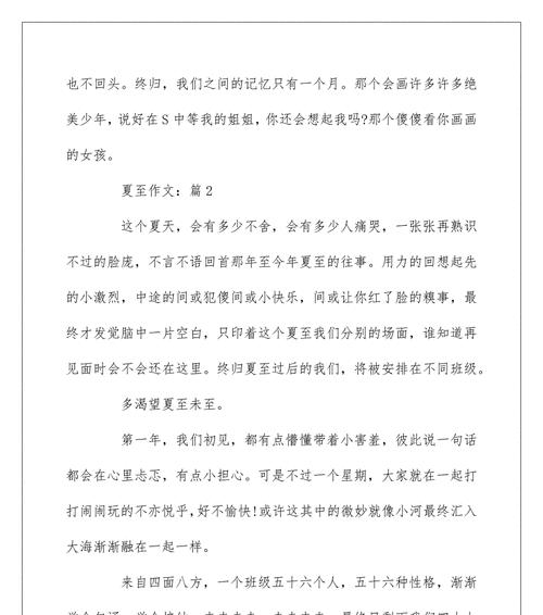 夏至未至作文散文题目作文怎么写？（《夏至未至，童年不散》）