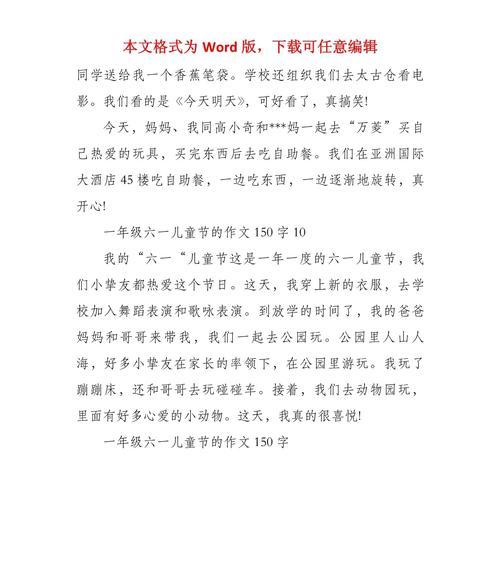以儿童节作文作文150字为话题的作文怎么写（《童心未泯，六一情怀》）
