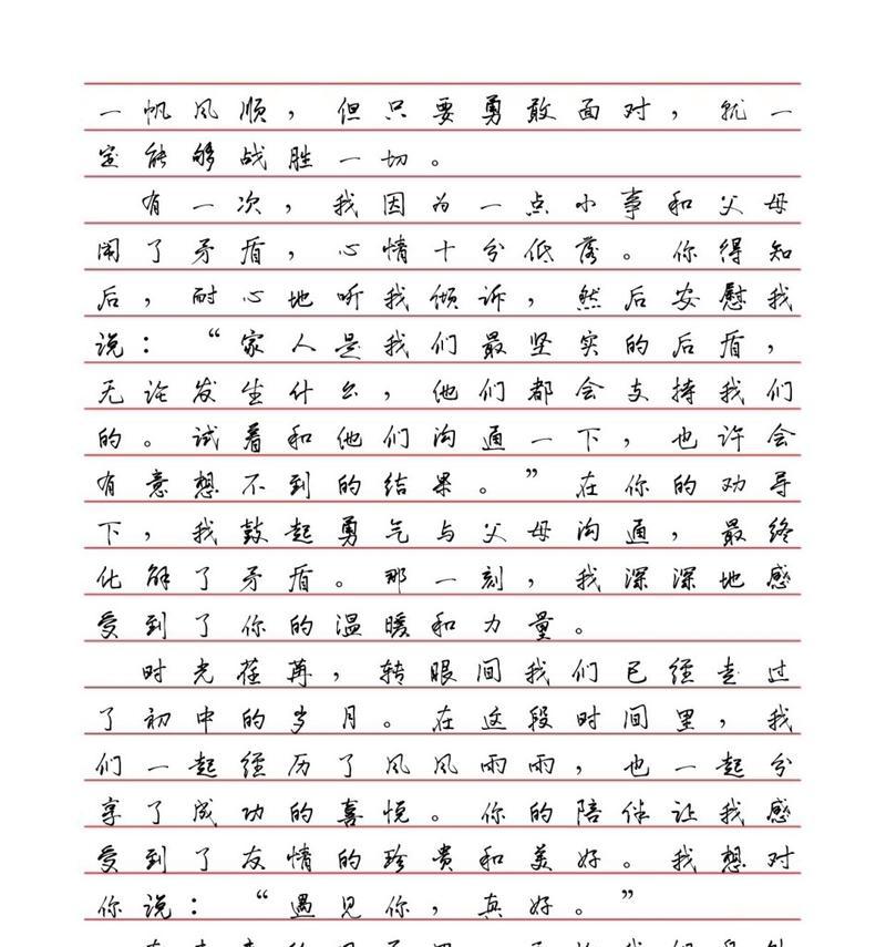 以遇到你真好夏至未至作文为话题的作文怎么写（《青春里的温暖遇见》）