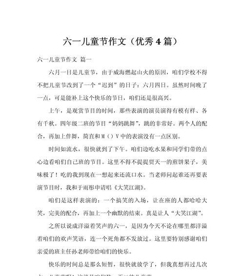 有关我国儿童节作文的作文怎么写（《六一节的奇妙礼物》）