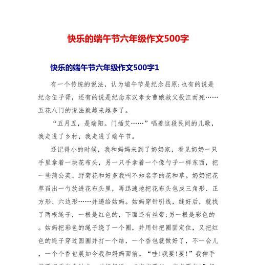 开心的端午节怎么写（《粽香情深，端午传情》）
