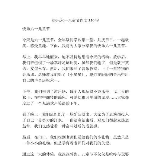 以六一儿童节美丽作文为话题的作文怎么写（《童心未泯，六一梦回》）