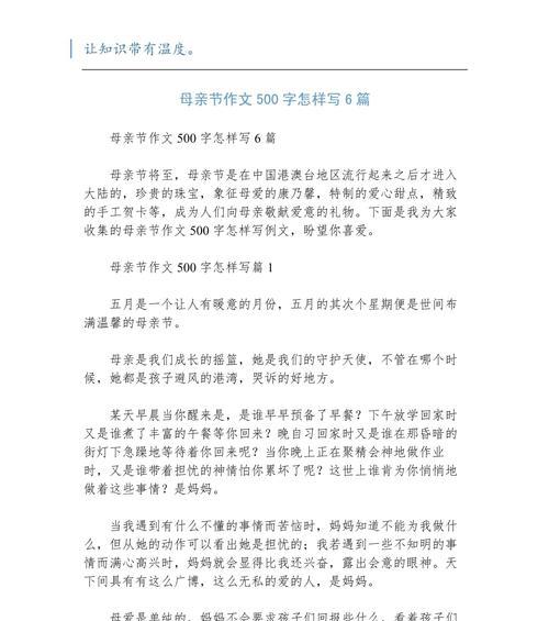 如何写好500字母亲节作文？（《心灯之爱——小学生小华与母亲的温情对话》）