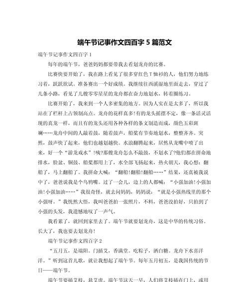 有关端午节例文作文的作文怎么写（《端午情深：龙舟竞渡下的青春篇章》）