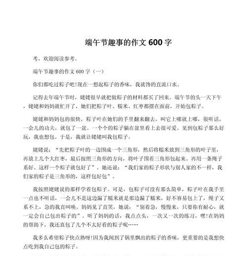以端午节到成都玩的作文为话题的作文怎么写（《端午游记：小学生的成都奇遇》）