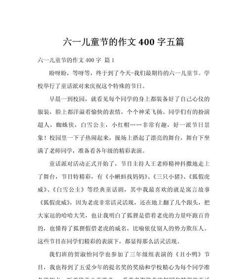 如何写一篇关于六一儿童节的作文？（《童年记忆的彩绘：六一儿童节的欢声笑语》）