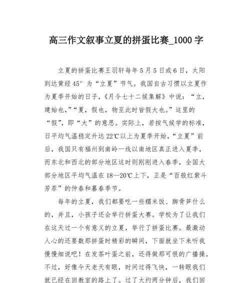 立夏拼蛋作文100作文怎么写？（《青春立夏，蛋中故事》）