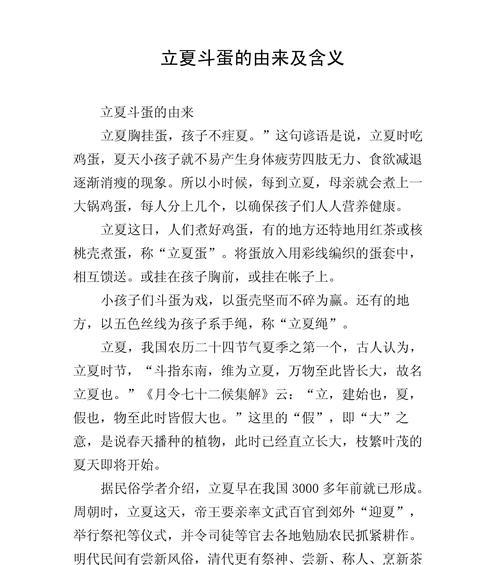 立夏斗蛋作文怎么写开头？（《蛋中小宇宙，青春的较量》）
