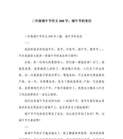 以河北端午节作文200字为话题的作文怎么写（《端午情怀：青春里的传统印记》）