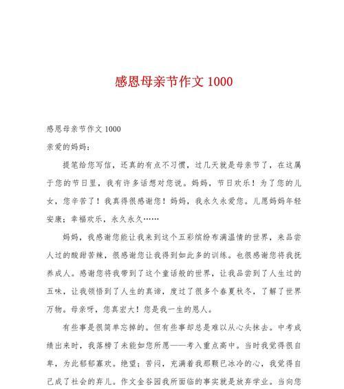 有关母亲节跟母亲作文的作文怎么写（《心灯》——献给母亲的颂歌）