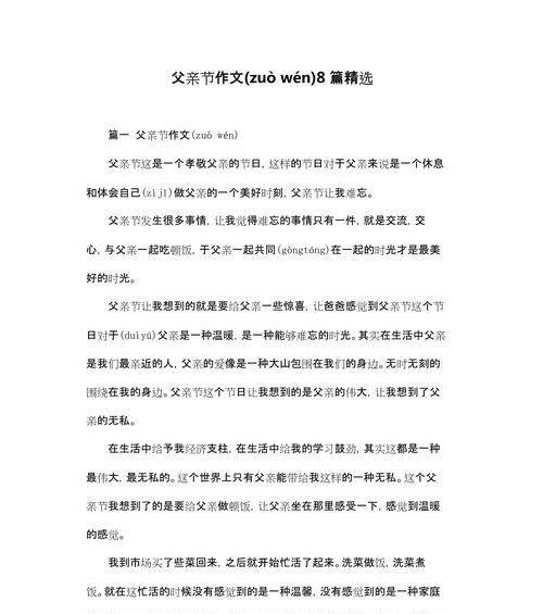 父亲节的小作文怎么写（《父爱如山——记一次父亲节的特别对话》）