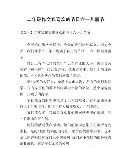 我国的儿童节怎么过（《欢声笑语庆六一》）