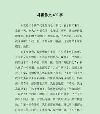立夏斗蛋活动作文怎么写？（《青春斗蛋记》）
