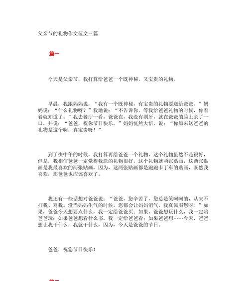 有关献给父亲节特殊礼物作文的作文怎么写（《心声铸礼：父爱如山》）