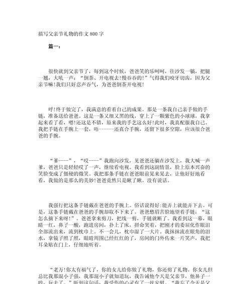 有关父亲节车间送西瓜礼物作文的作文怎么写（《夏日温情：小明的西瓜情缘》）