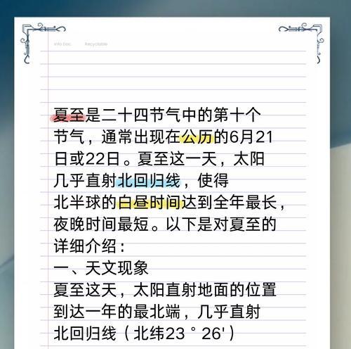 夏至节气的特点和由来（《夏至的阳光下，青春的交响曲》）