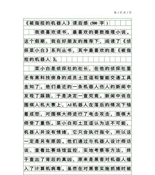 2024年寒假小学生芒种杯读后感（《暑期芒种杯之梦——青涩岁月里的诗意对话》）