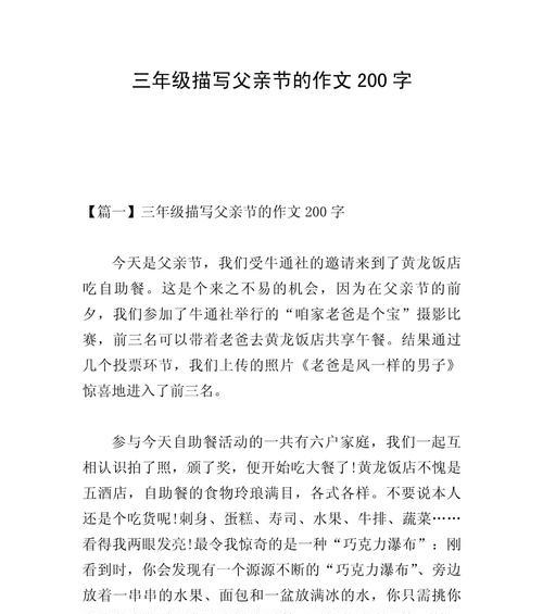 关于父亲节的作文怎么写（《父爱如山，感恩陪伴》）