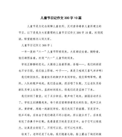 以儿童节的简单小作文为话题的作文怎么写（《儿童节的礼物》）