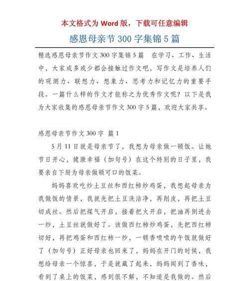以感恩母亲节作文300字为话题的作文怎么写（《心灯之光——感恩母亲节》）