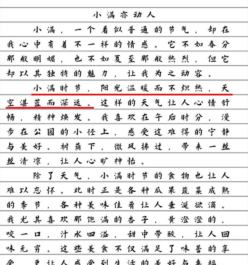 小满和大满是什么意思（《满与不满之间》）